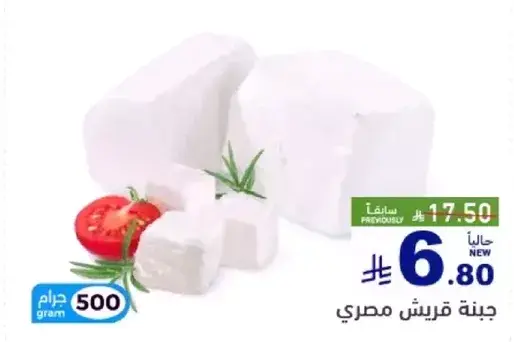 Egyptian white cheese