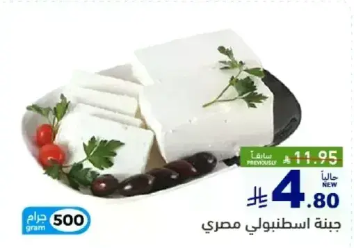 جبنه اسطنبولي مصري 500 جرام