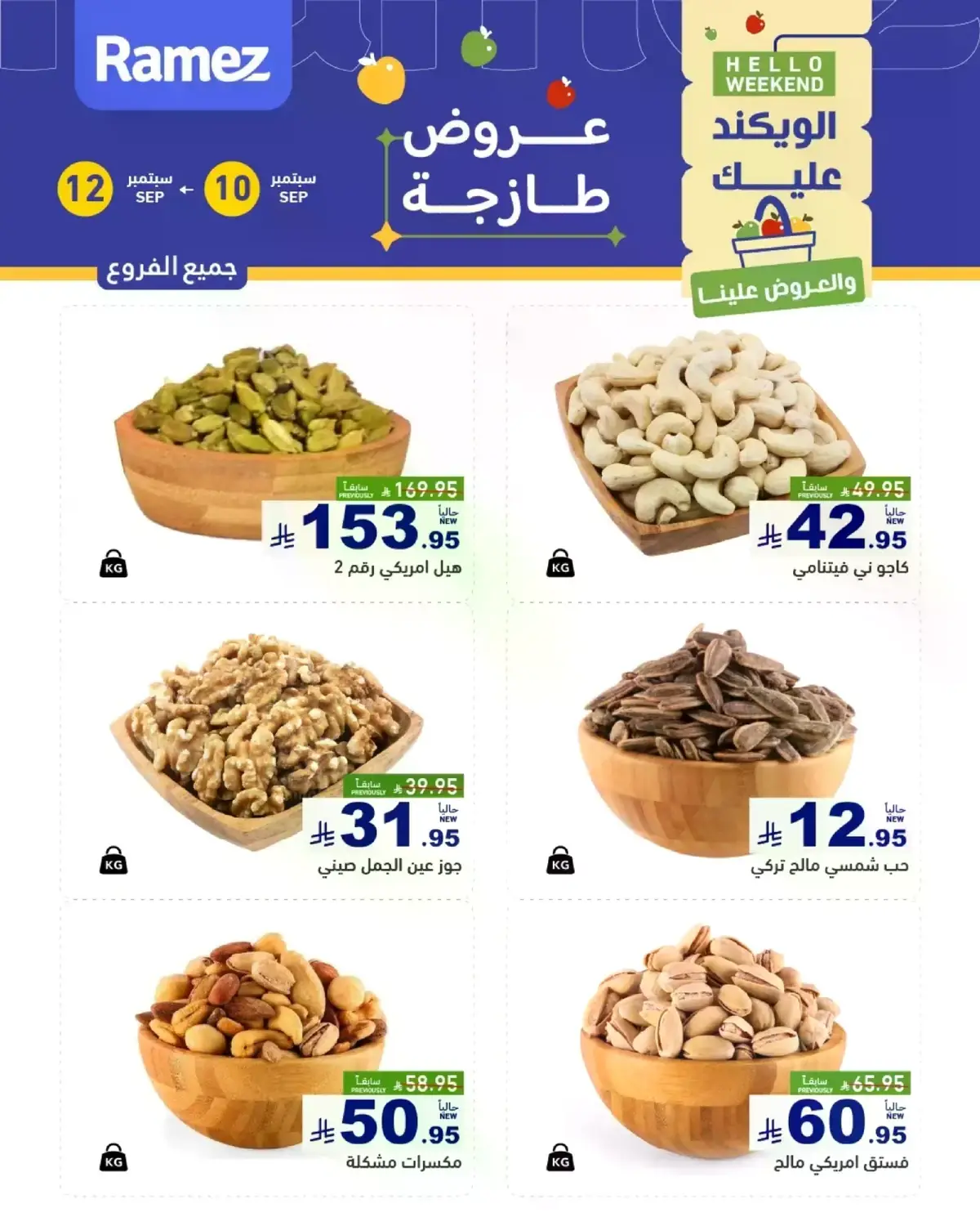 عروض الطازج