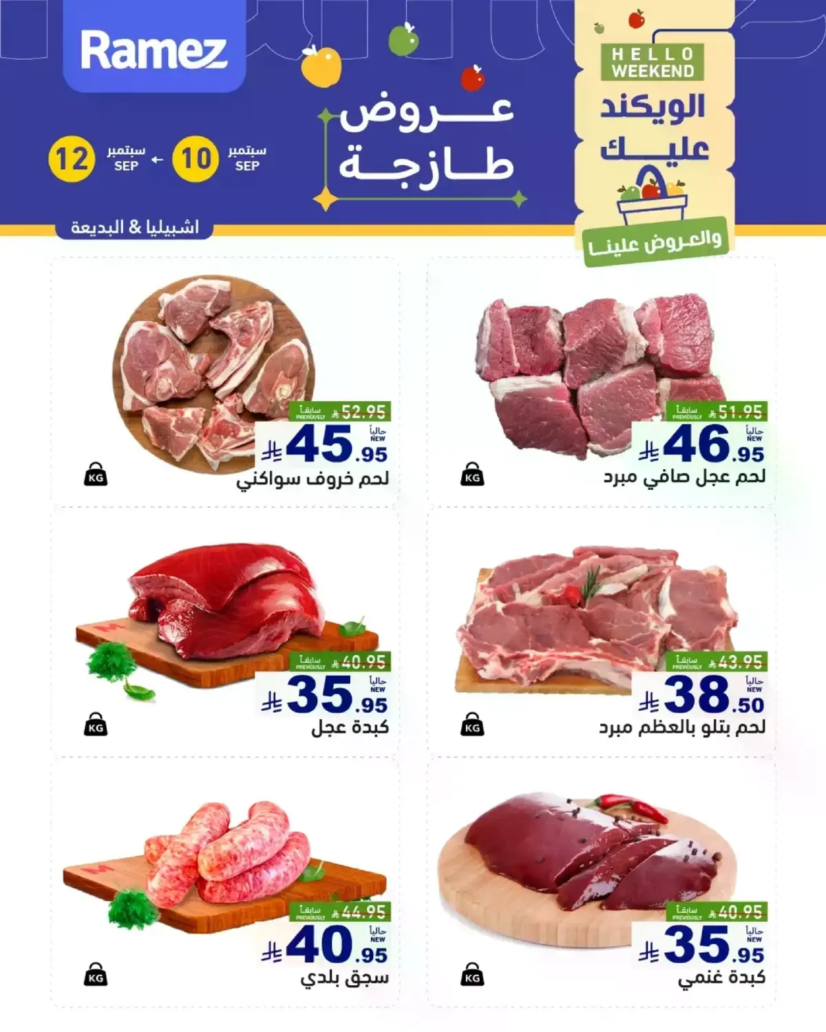 عروض الطازج - صفحة 4