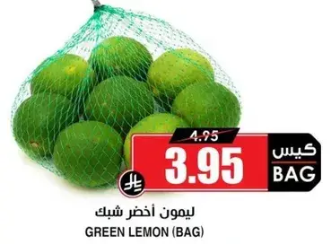 ليمون اخضر شباك.