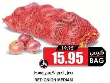 بصل احمر كيس وسط