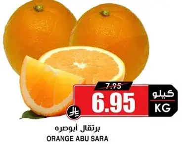 برتقال ابو صره