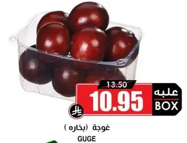 Guge fruit box