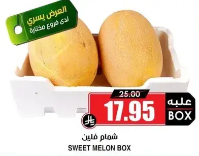 Sweet Melon Box