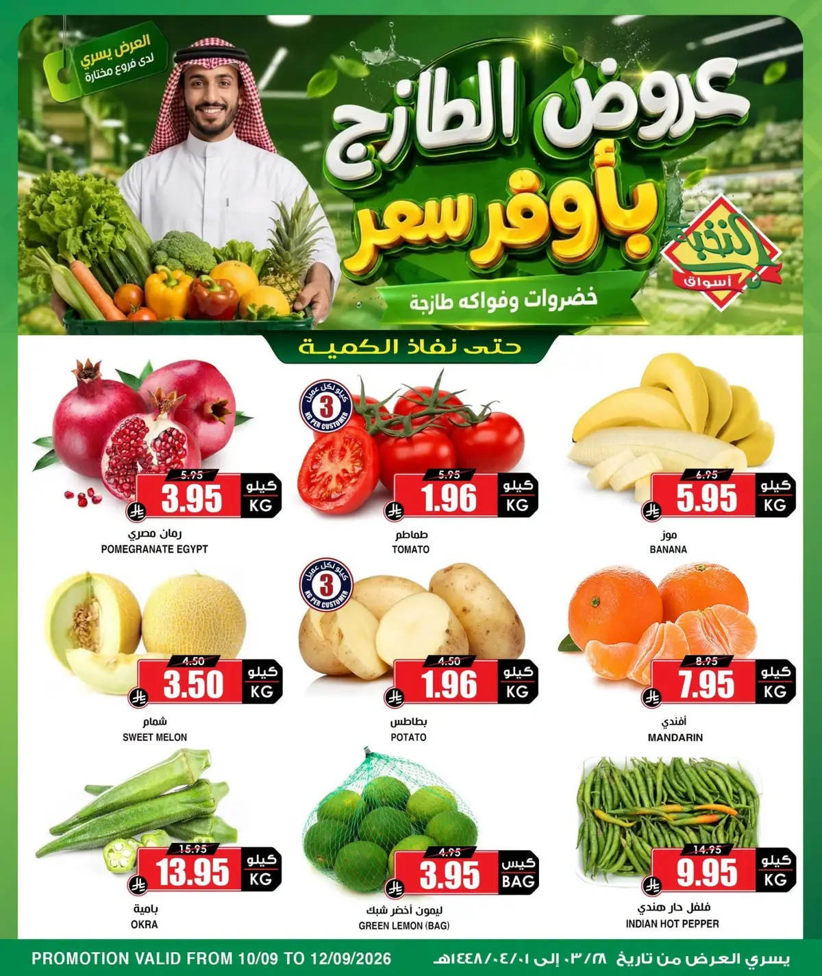 عروض الطازج