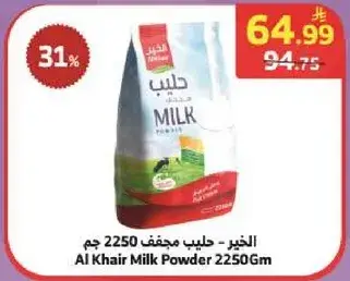 الخير - حليب مجفف 2250 جرام