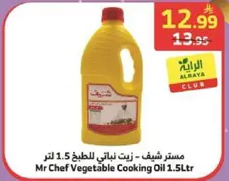 مستر شيف - زيت نباتي للطهي 1.5 لتر