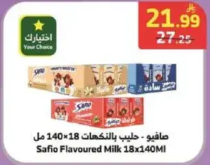 صافي - حليب بالنكهتات 18×140 مل