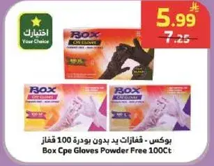 بوكس - قفازات يد بدون بودره 100 قفاز