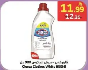 كلوركس - مبيض الملابس 900 مل