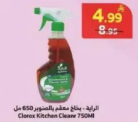 كلوركس - منظف المطبخ 750 مل