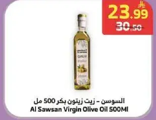 السوسن - زيت زيتون بكر 500 مل