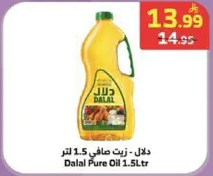دلال - زيت صافي 1.5 لتر