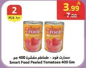 سمارت فود - طماطم مقشره 400 جم