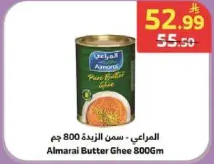 المراعي - سمن الزبده 800 جم