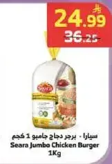 سيارا - برجر دجاج جامبو 1 كجم