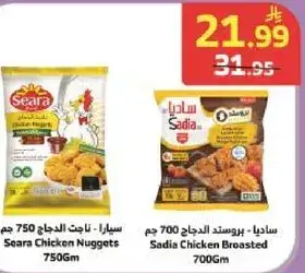 سيارا - ناغتس الدجاج 750 جم
