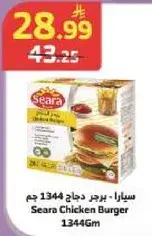 سيارا - برجر دجاج 1344 جم