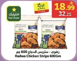رفضي - ستريس الدجاج 600 جم