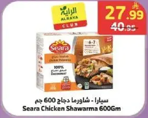 سيارا - شاورما دجاج 600 جرام