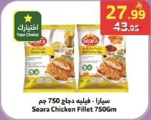 سيارا - فيليه دجاج 750 جرام