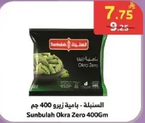 السنبل - باقيه زيرو 400 جم