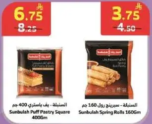 السنبل - بف باستري 400 جم