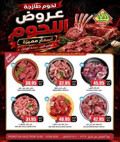 عروض اللحوم