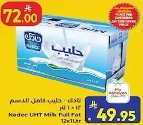 نادك - حليب كامل الدسم 12 لتر