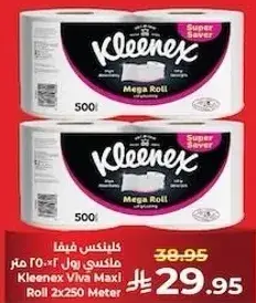 كلينكس فيفا ماكسي رول 2x250 متر