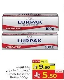 زبده لورباك غير مملحه 100 جرام