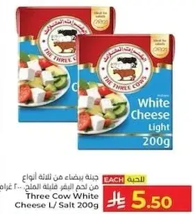 جبنه بيضاء من ثلاثه انواع 200 غرام
