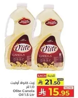 زيت كانولا اوليت 1.5 لتر