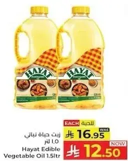 زيت حياه نباتي 1.5 لتر