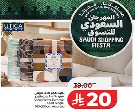 بطانيه هوم الياف مصنعه