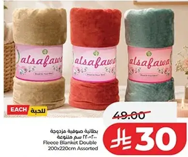 بطانيه فليس مزدوجه 200x220 سم