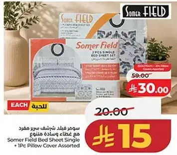شراشف سرير مفرد مع وساده 260x200 سم
