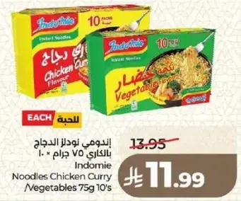 اندومي نودلز الدجاج 75 جرام × 10