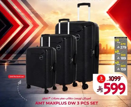 مجموعه حقايب سفر AMT Maxplus DW 3 قطع.