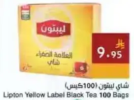 شاي ليبتون الاصفر 100 كيس