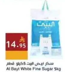 سكر البيت ابيض ناعم 5 كيلو قطع.