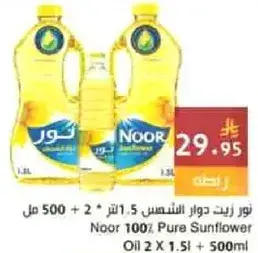 نور زيت دوار الشمس 100% 2 * 1.5 لتر + 500 مل