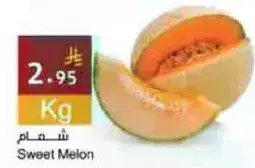 شمام حلو.