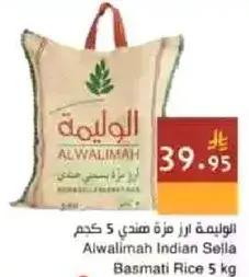 الوليمه ارز مزه هندي 5 كجم.