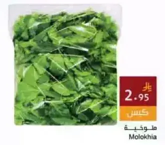ملوخيه
