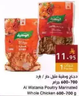 Al Watania Poultry Marinated Whole Chicken