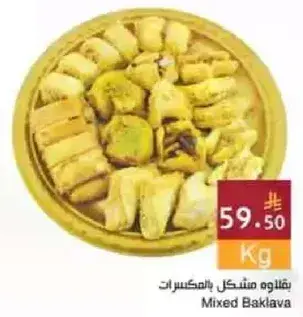 باقلوا مشكل بالمكسرات