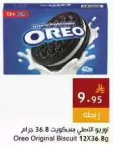 Oreo Original Biscuit 12x36.8g