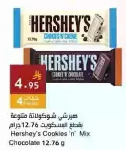 Hershey's Cookies 'n' Mix Chocolate 12.76 g